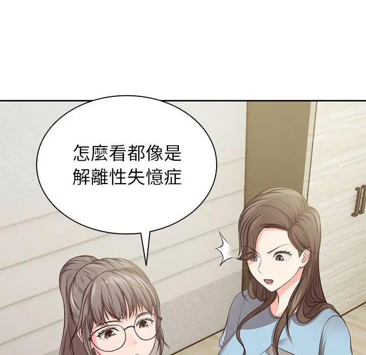 漫画《失忆初体验》第1话第70张图