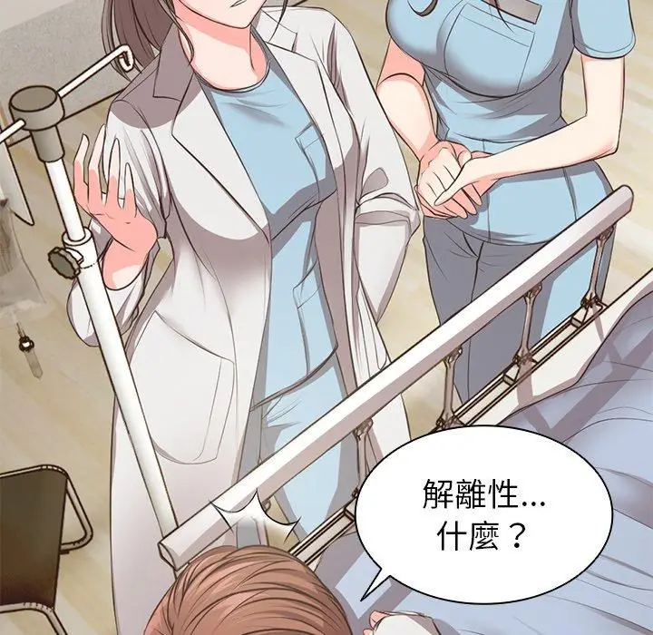 漫画《失忆初体验》第1话第71张图