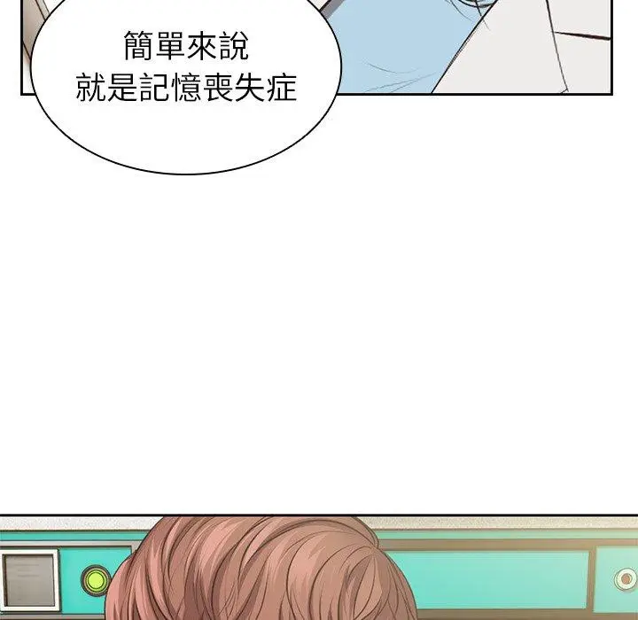 漫画《失忆初体验》第1话第74张图