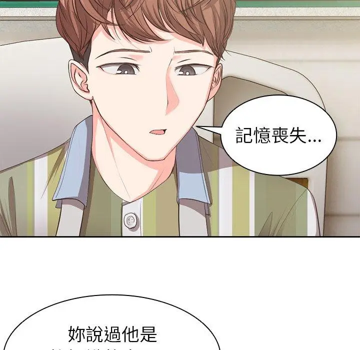 漫画《失忆初体验》第1话第75张图