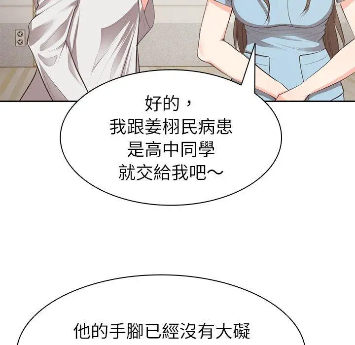 漫画《失忆初体验》第1话第77张图