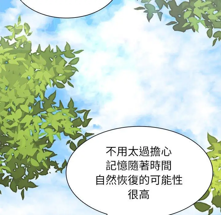 漫画《失忆初体验》第1话第82张图