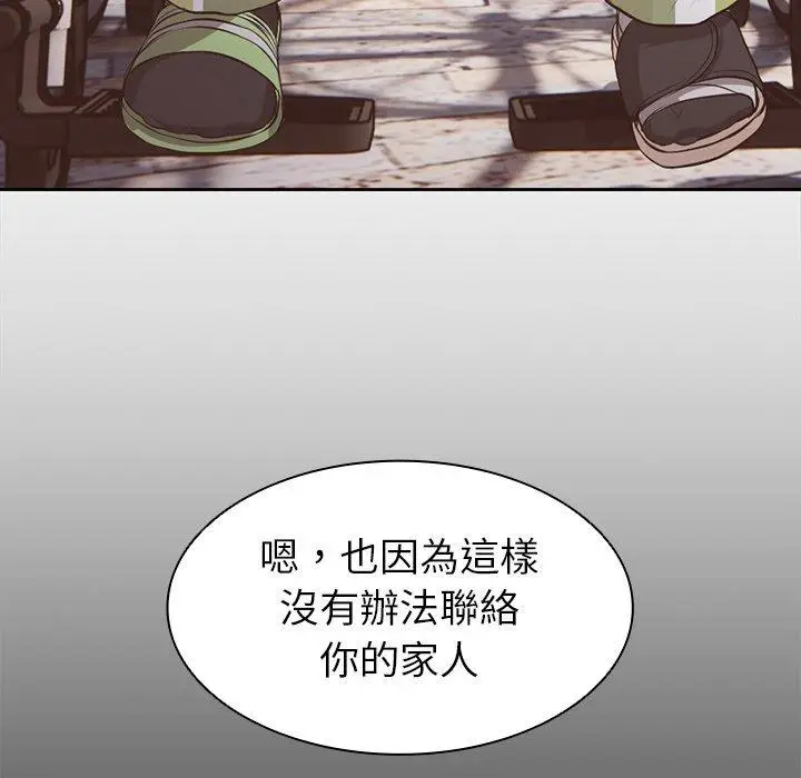 漫画《失忆初体验》第1话第85张图