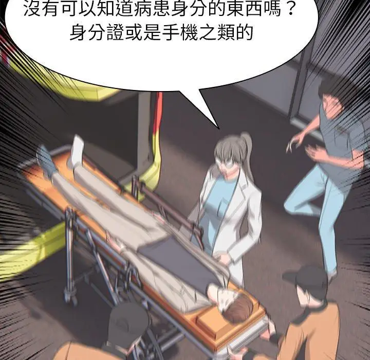 漫画《失忆初体验》第1话第87张图