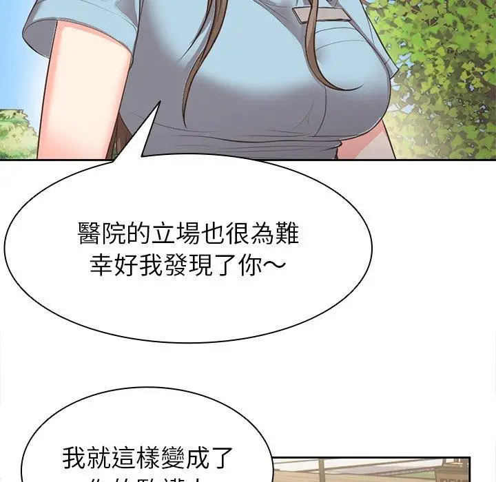 漫画《失忆初体验》第1话第90张图