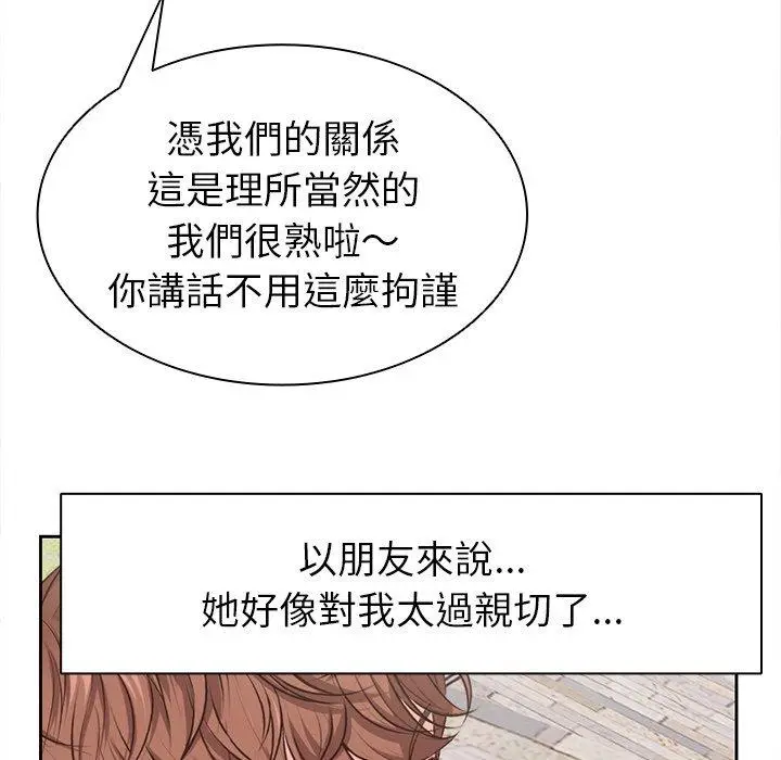 漫画《失忆初体验》第1话第92张图