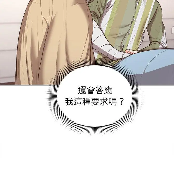 漫画《失忆初体验》第2话第12张图