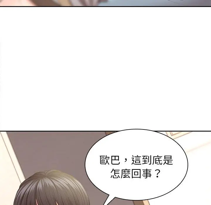 漫画《失忆初体验》第2话第123张图