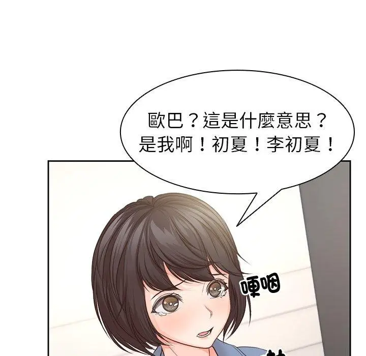 漫画《失忆初体验》第2话第132张图