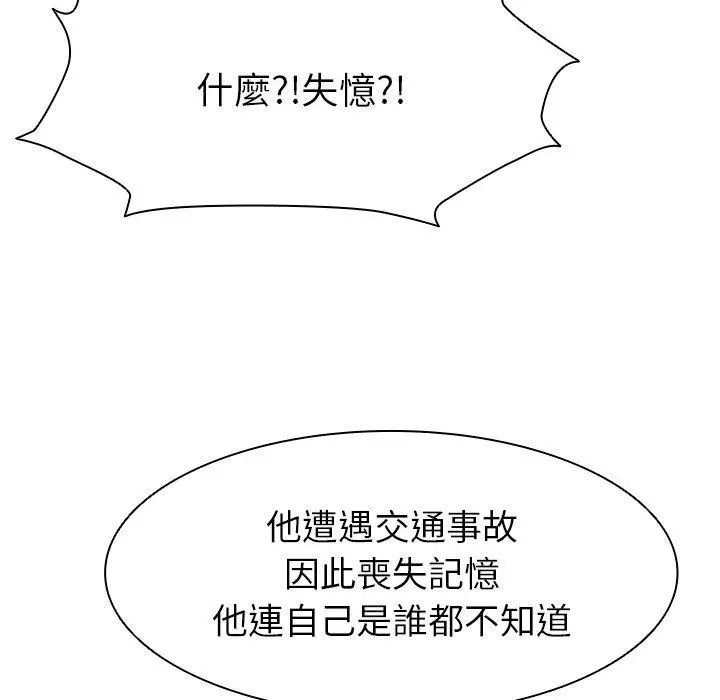 漫画《失忆初体验》第2话第137张图