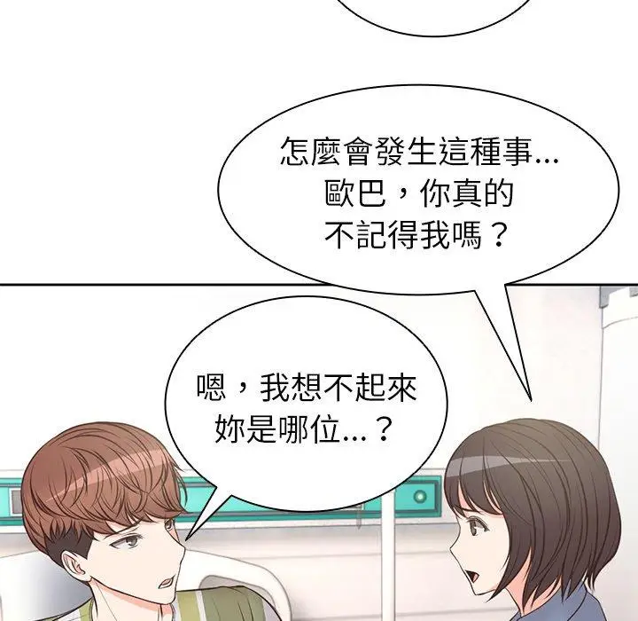 漫画《失忆初体验》第2话第140张图