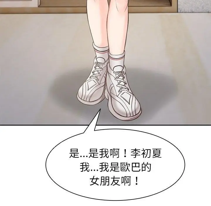 漫画《失忆初体验》第2话第159张图
