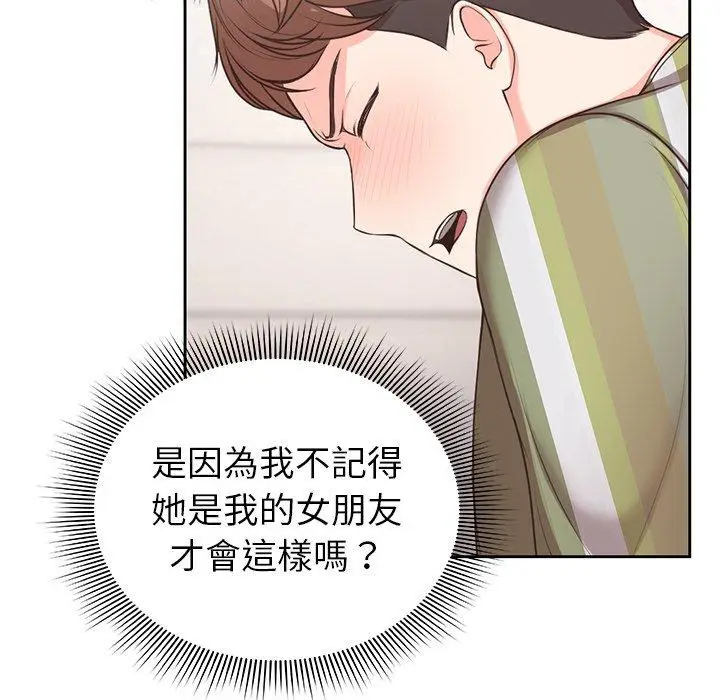 漫画《失忆初体验》第2话第32张图
