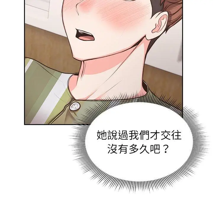 漫画《失忆初体验》第2话第47张图