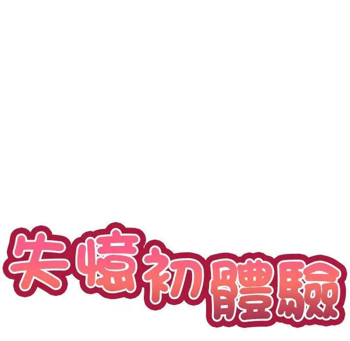漫画《失忆初体验》第2话第5张图