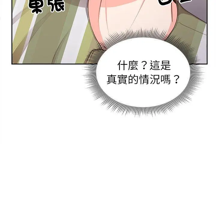 漫画《失忆初体验》第2话第8张图