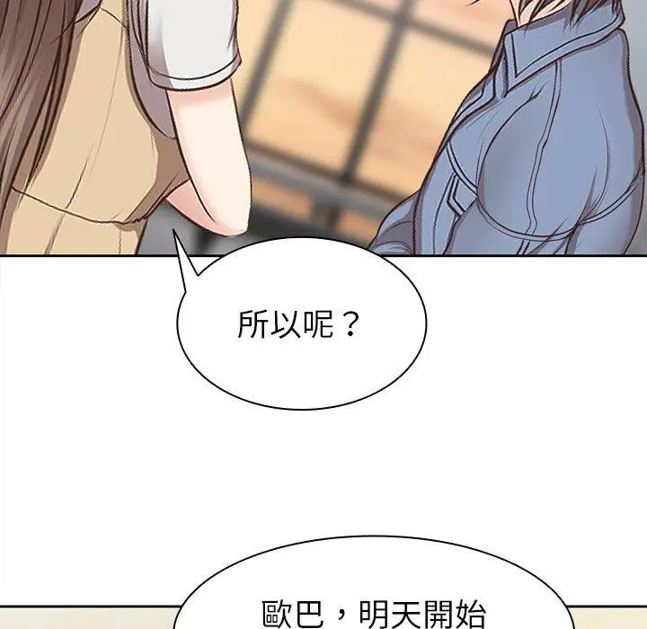 漫画《失忆初体验》第3话第100张图