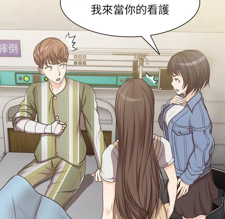 漫画《失忆初体验》第3话第101张图