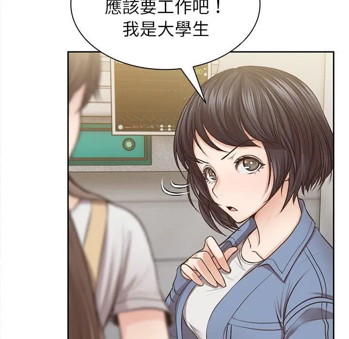 漫画《失忆初体验》第3话第103张图