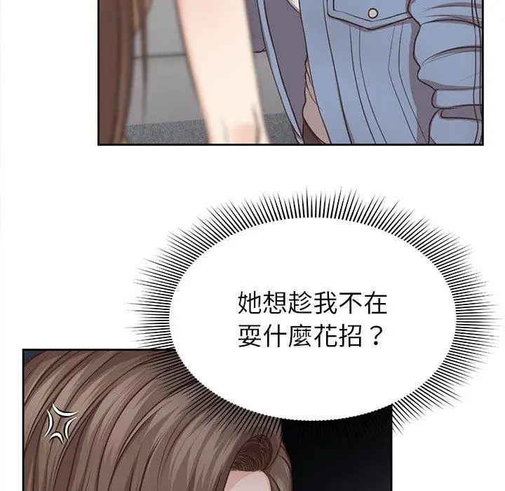 漫画《失忆初体验》第3话第104张图