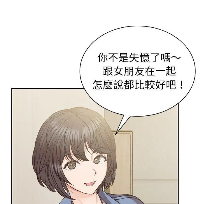 漫画《失忆初体验》第3话第108张图