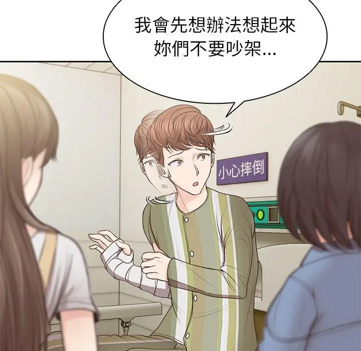 漫画《失忆初体验》第3话第112张图