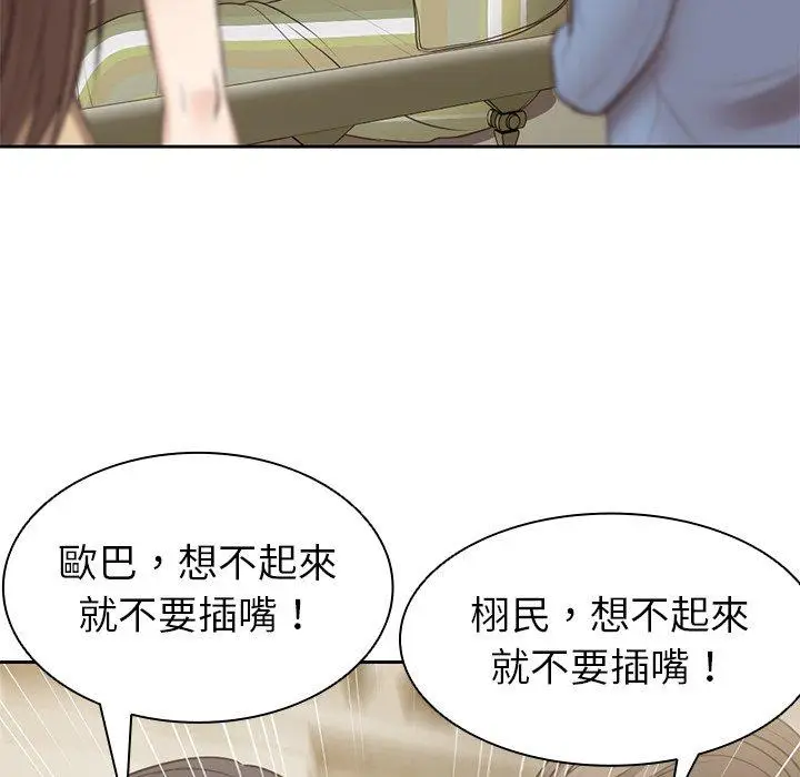 漫画《失忆初体验》第3话第113张图