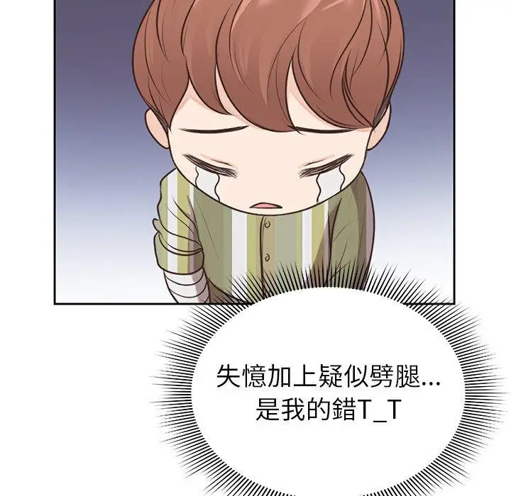 漫画《失忆初体验》第3话第116张图