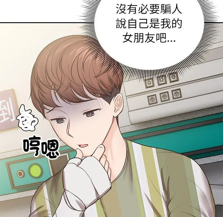 漫画《失忆初体验》第3话第130张图