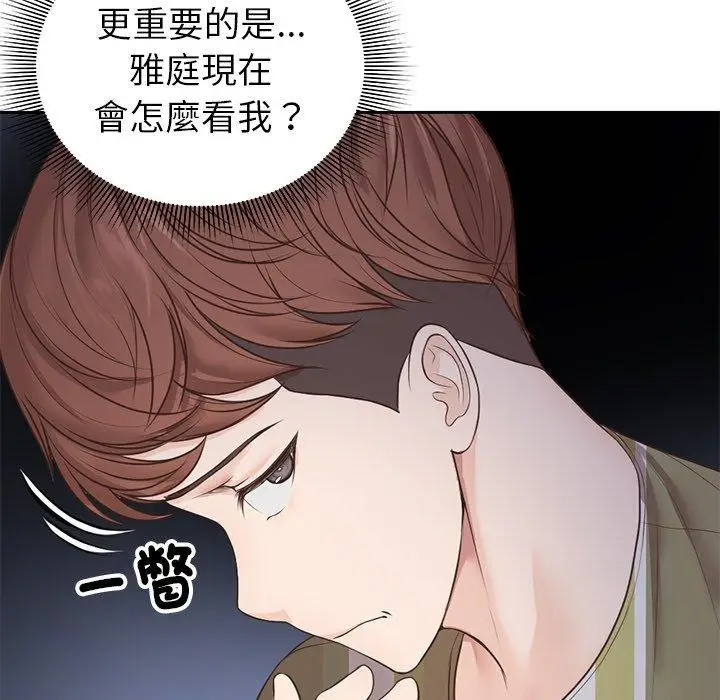 漫画《失忆初体验》第3话第132张图