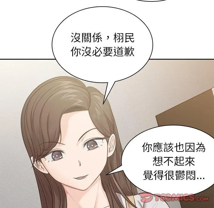 漫画《失忆初体验》第3话第138张图