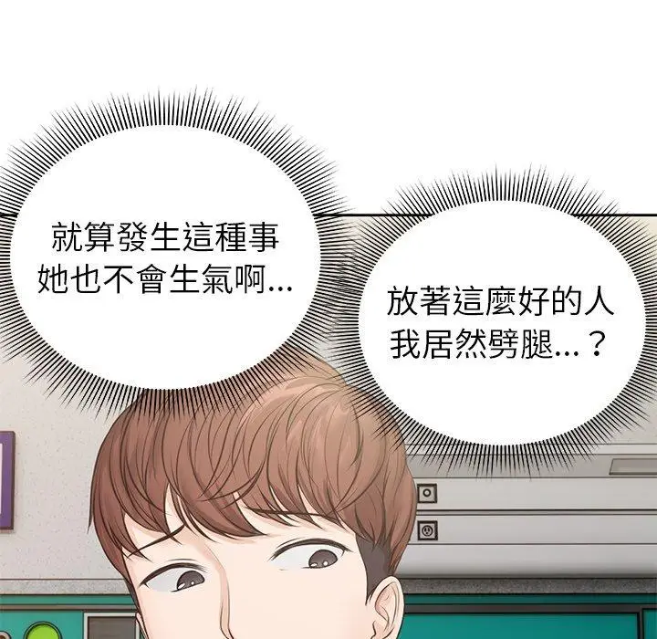 漫画《失忆初体验》第3话第140张图