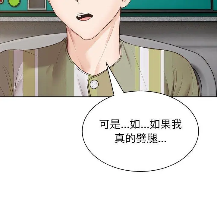 漫画《失忆初体验》第3话第141张图