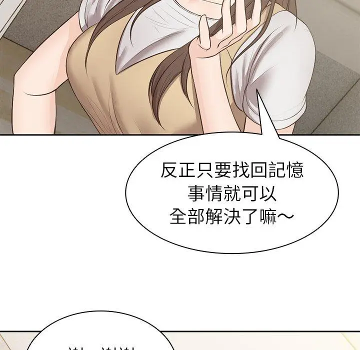 漫画《失忆初体验》第3话第143张图