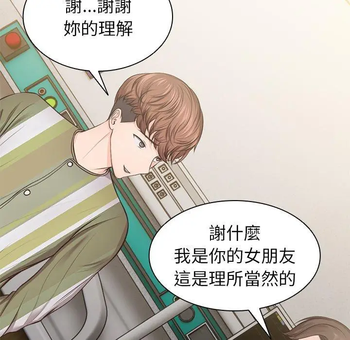 漫画《失忆初体验》第3话第144张图