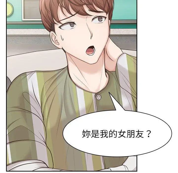 漫画《失忆初体验》第3话第18张图