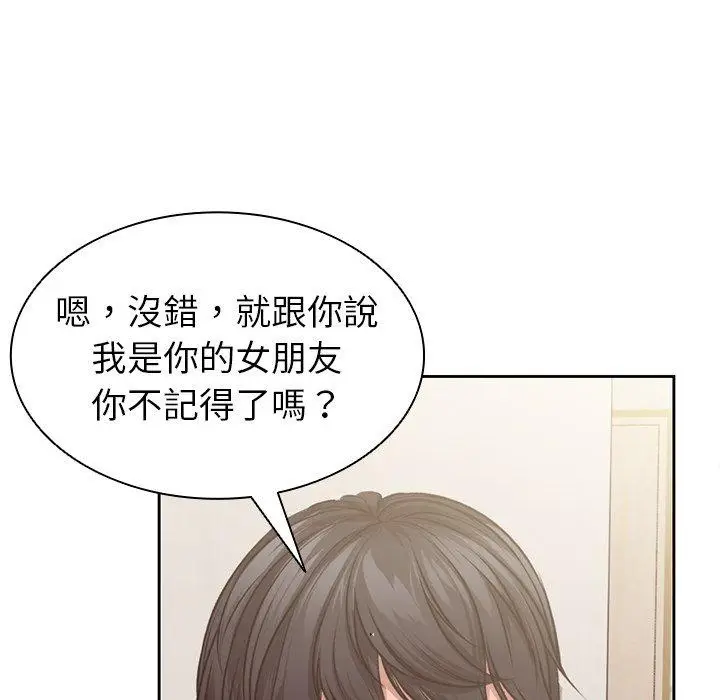 漫画《失忆初体验》第3话第19张图