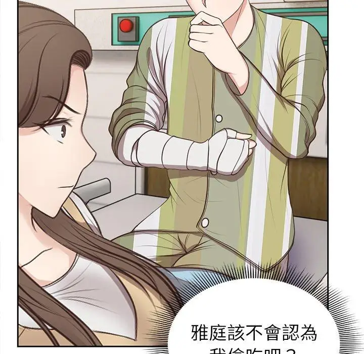 漫画《失忆初体验》第3话第34张图
