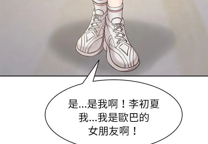 漫画《失忆初体验》第3话第4张图
