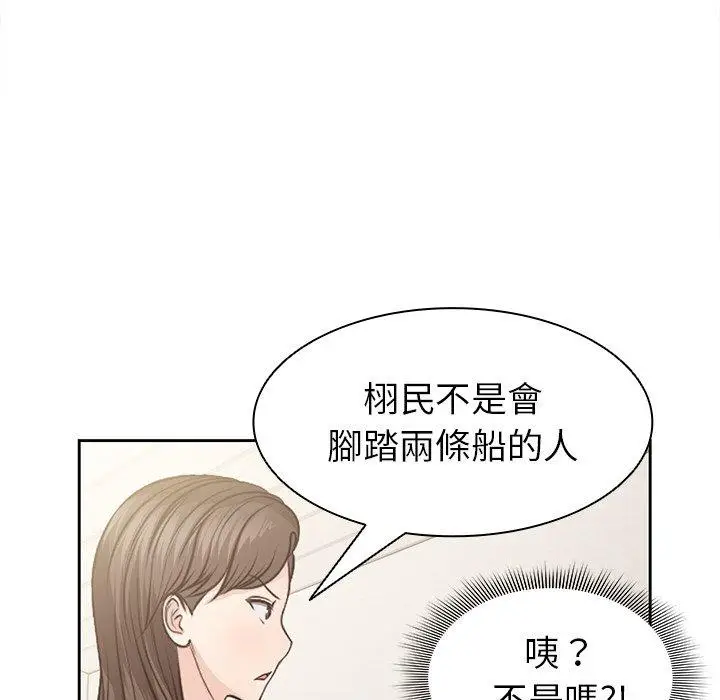 漫画《失忆初体验》第3话第50张图