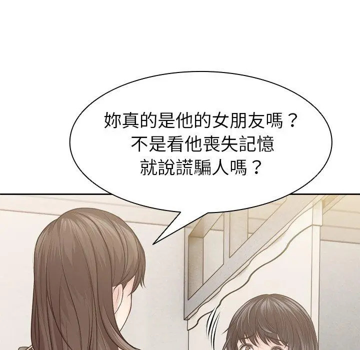 漫画《失忆初体验》第3话第52张图
