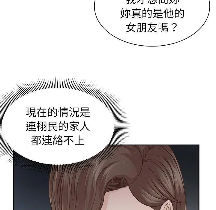 漫画《失忆初体验》第3话第54张图