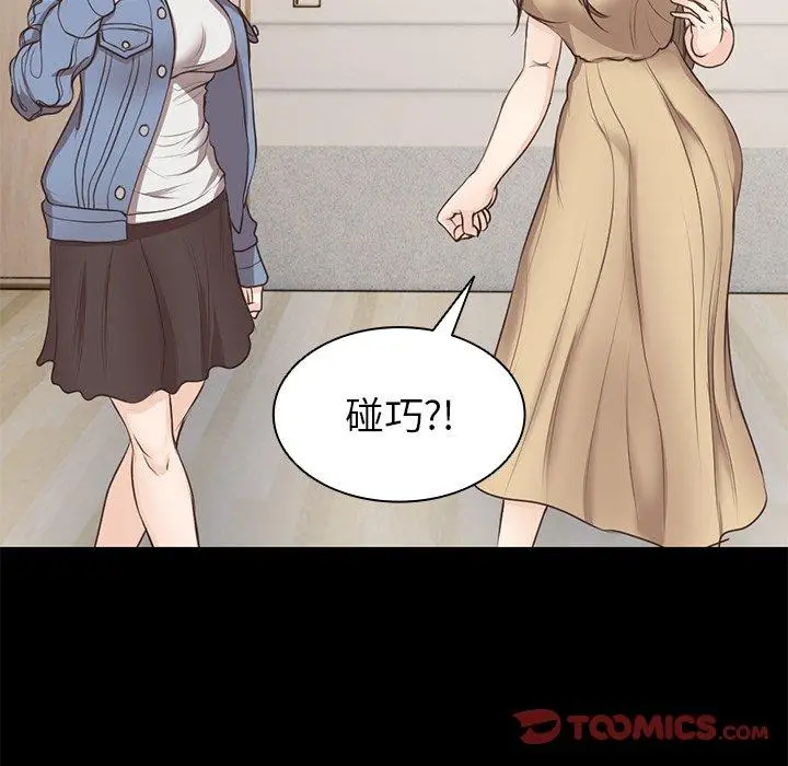 漫画《失忆初体验》第3话第57张图