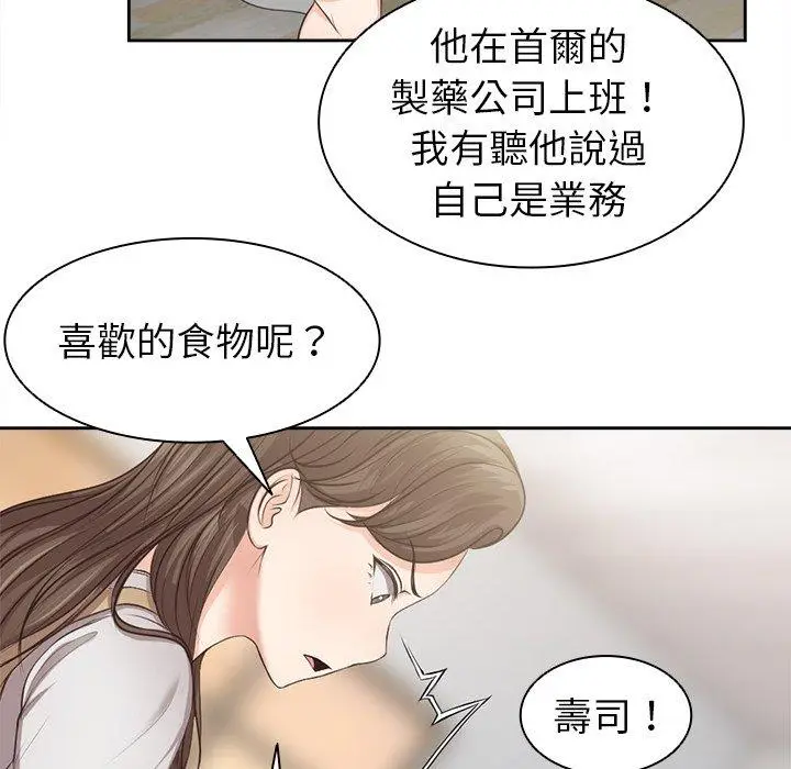 漫画《失忆初体验》第3话第66张图