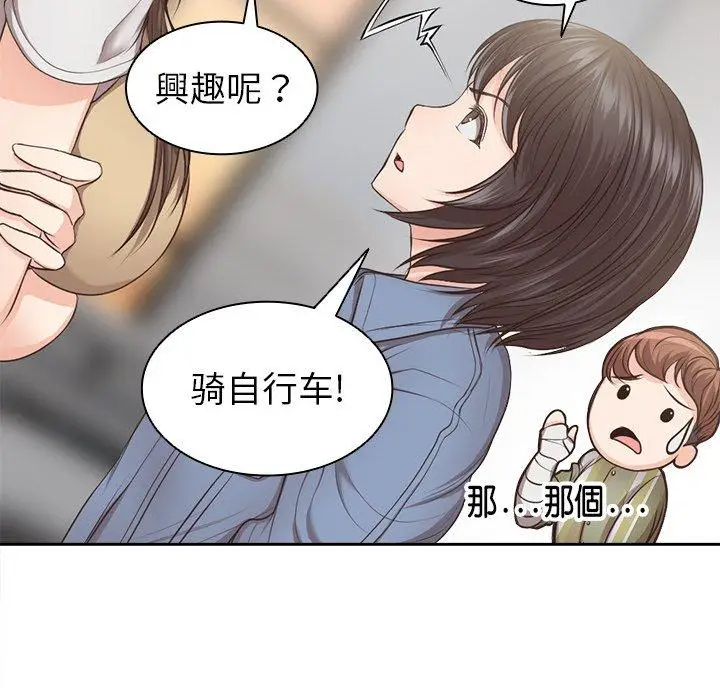 漫画《失忆初体验》第3话第67张图