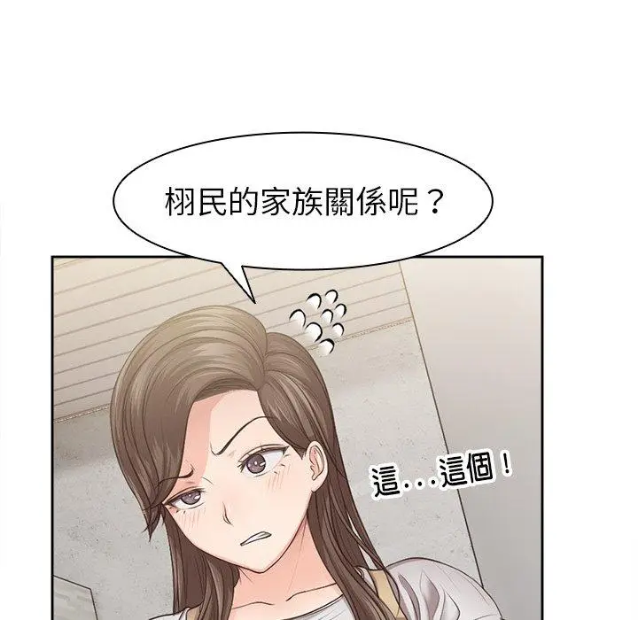 漫画《失忆初体验》第3话第68张图