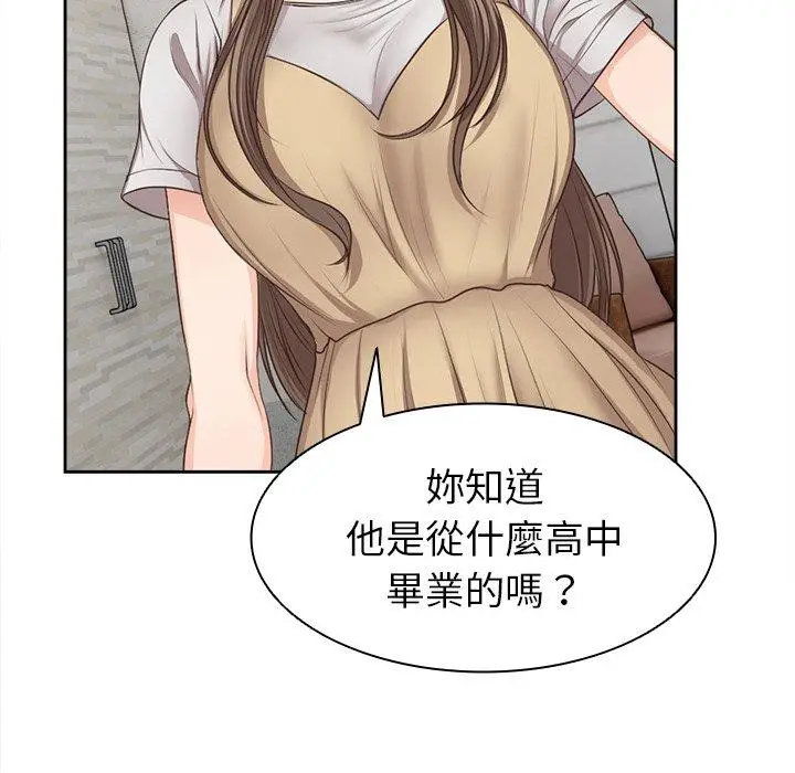 漫画《失忆初体验》第3话第69张图