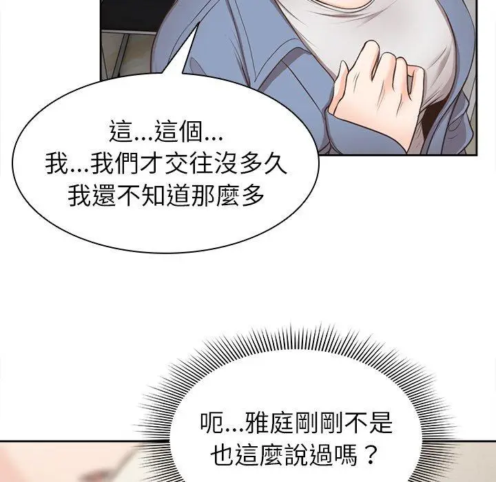 漫画《失忆初体验》第3话第71张图