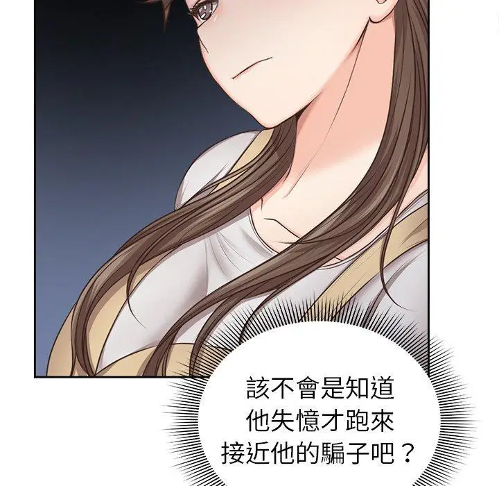 漫画《失忆初体验》第3话第74张图