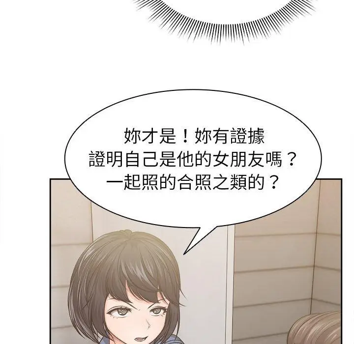 漫画《失忆初体验》第3话第75张图